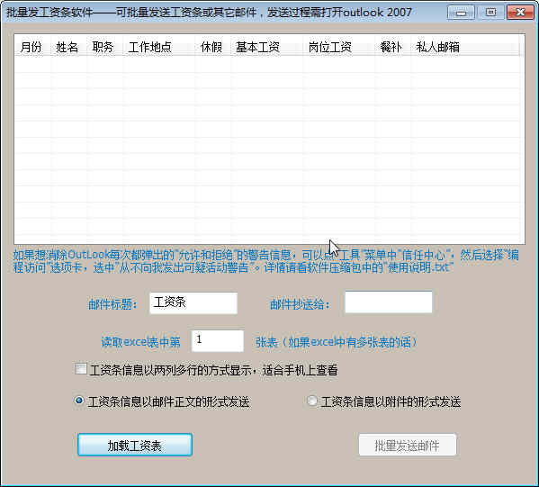 批量发送工资条