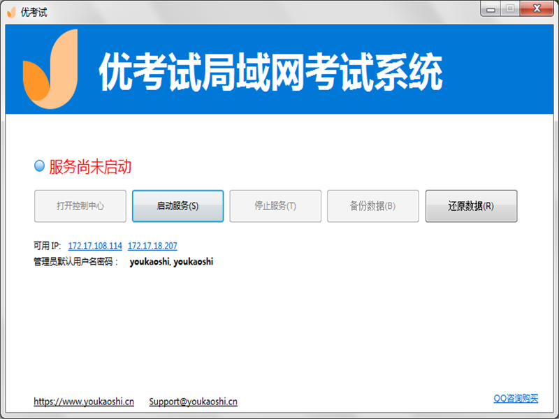 优考试局域网考试系统