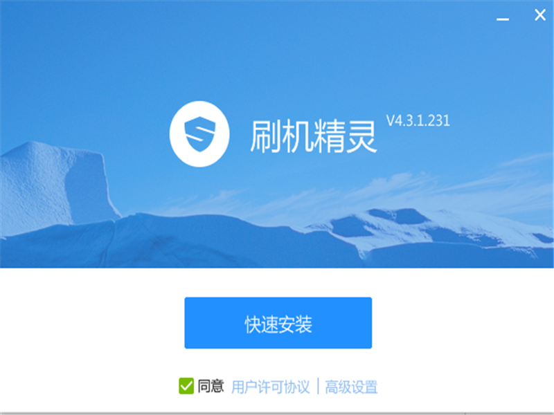 刷机精灵