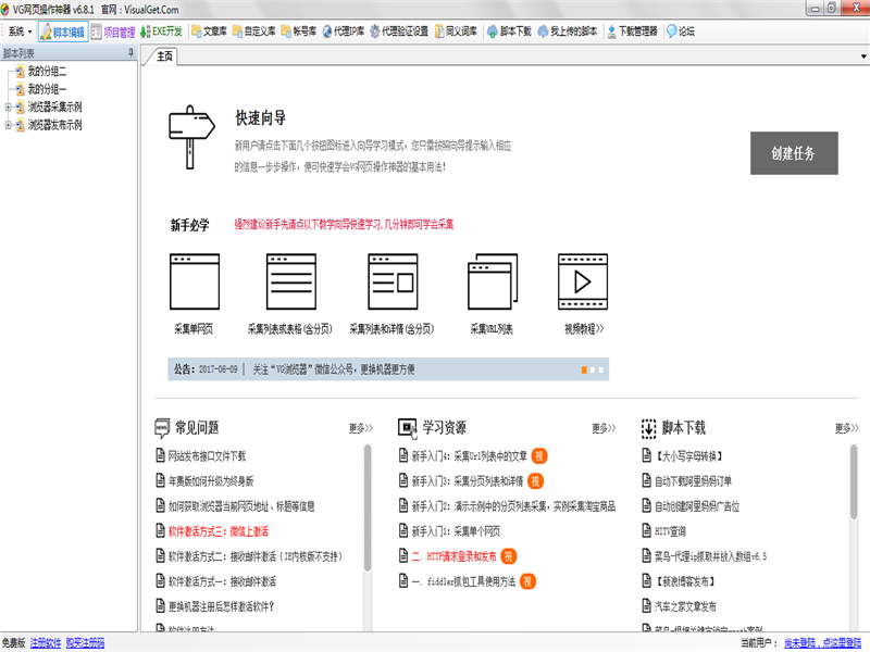 VG网页操作神器（原VG浏览器）