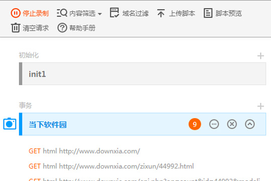 录制工具默认只显示 HTML 类型 HTTP 的录制请求