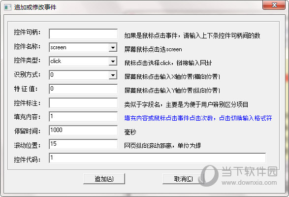 网页表单填写大师