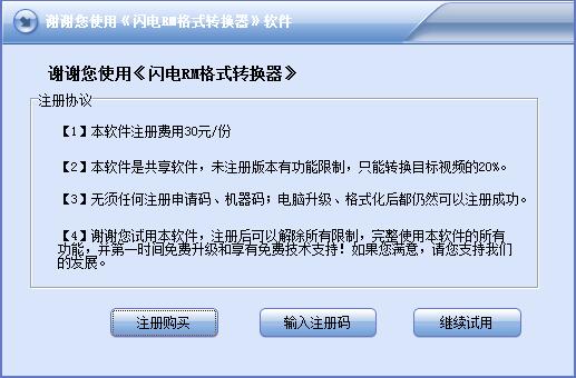 闪电RM格式转换器