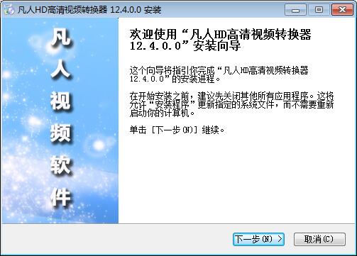 凡人HD高清视频转换器
