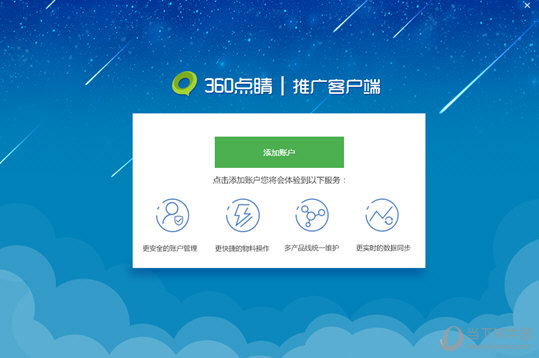 360点睛推广客户端