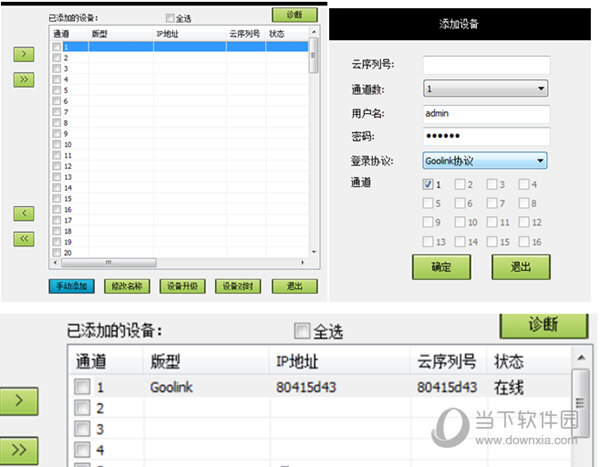 手动添加设备