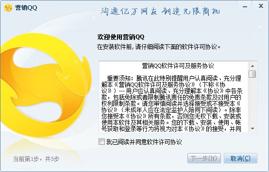 腾讯营销QQ