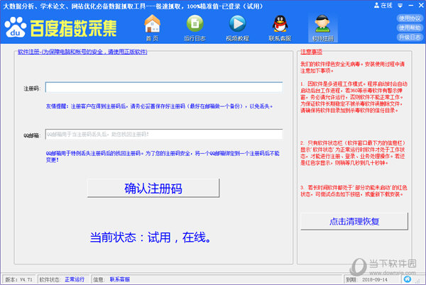 百度指数采集工具