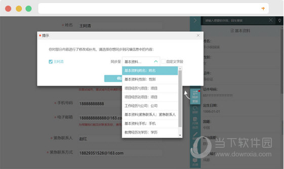 信息同步