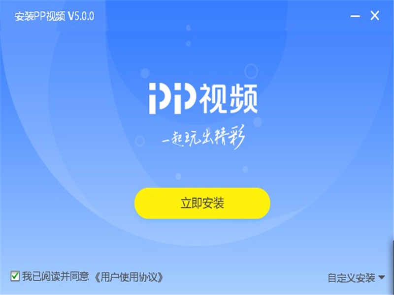 PP视频（原PPTV聚力）2019