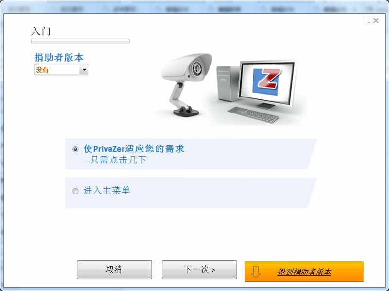 PrivaZer