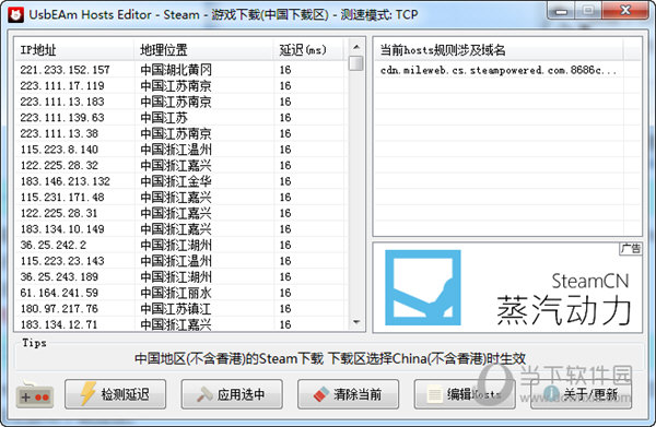 然后选择延迟最低的地址