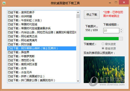 微软桌面壁纸下载工具