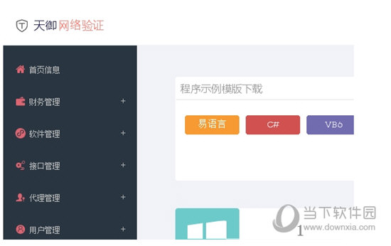 天御网络验证