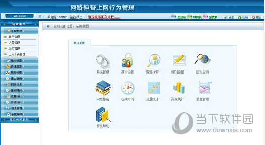 网路神警上网行为管理系统
