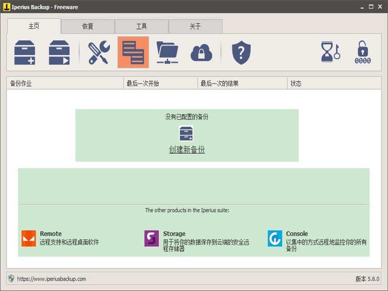 Iperius Backup（数据备份软件）