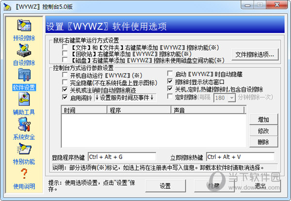 WYWZ控制台