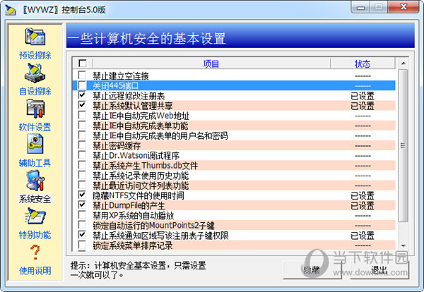 WYWZ控制台