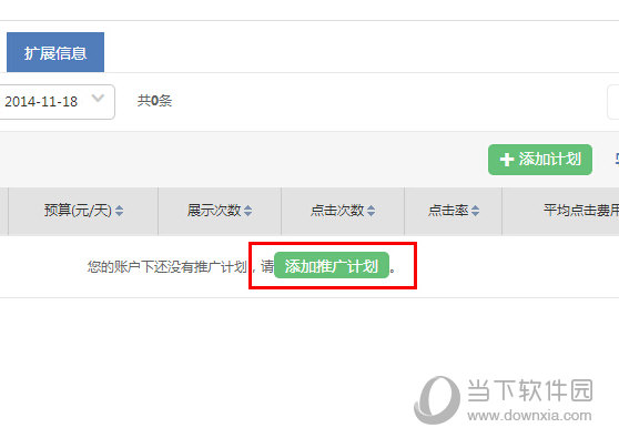 添加推广计划按钮