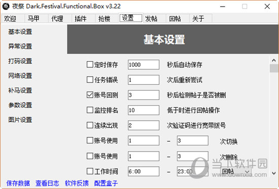 夜祭贴吧多功能工具箱