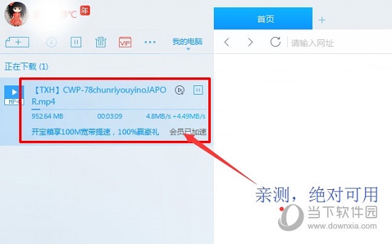 迅雷破解版无限期高速通道加速