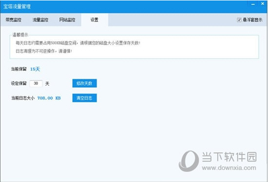 宝塔流量管理工具