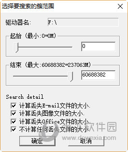 选择要搜索的簇范围