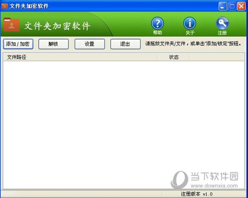 东兴文件夹加密软件