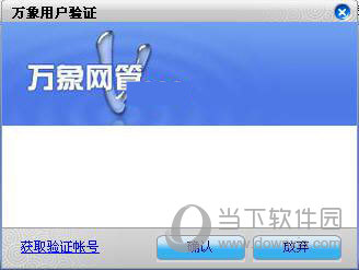 万象网管2004破解版