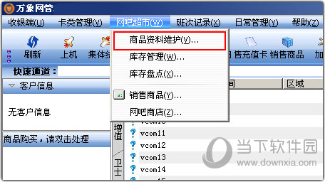 万象网管2004破解版