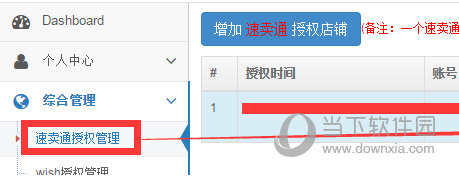 点击下对应店铺的检查授权