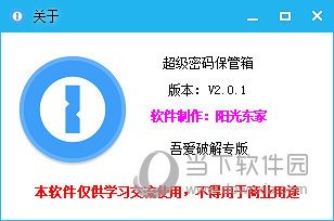 笨笨密码保管箱