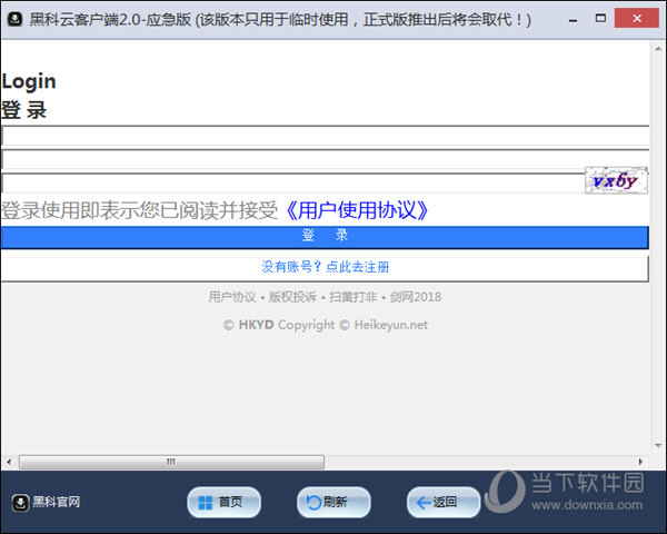 黑科下载器