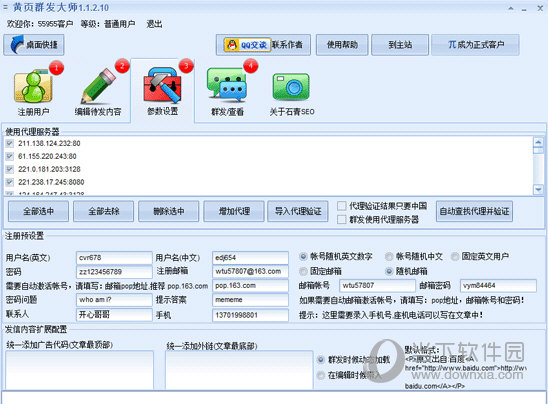 修改默认的邮箱
