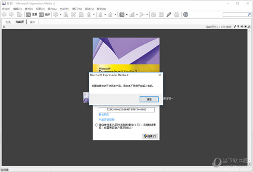 Expression Media 2破解版
