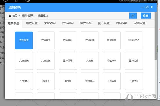 巅云自助建站系统