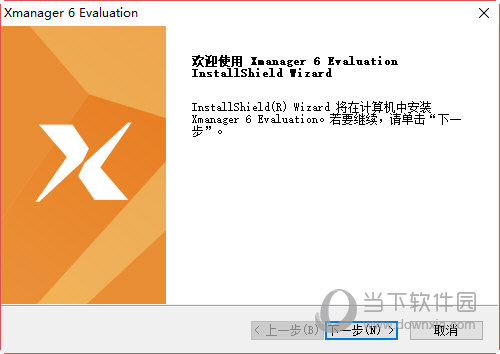 弹出软件安装向导