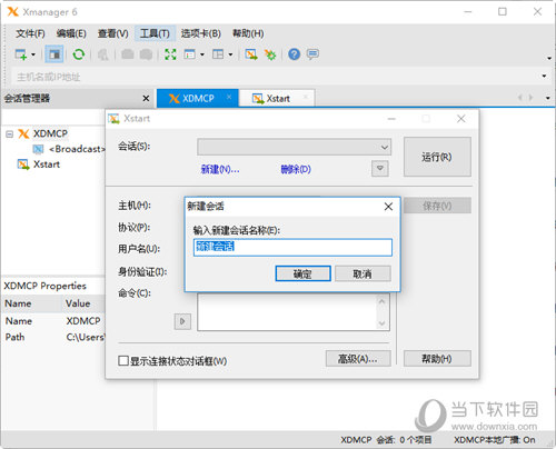 Xmanager企业版