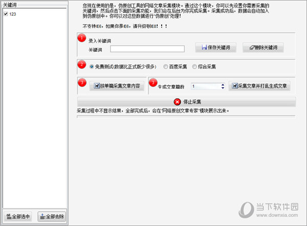 采集文章