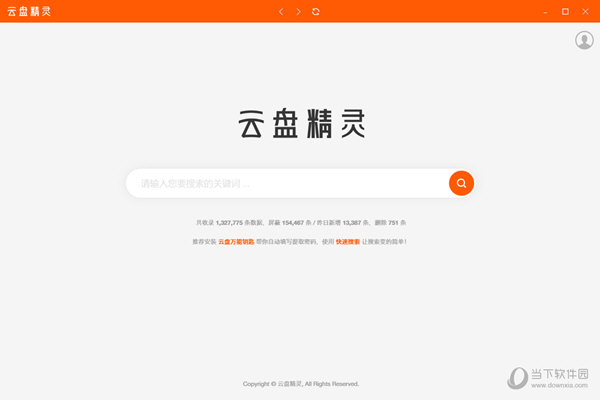 云盘精灵电脑版