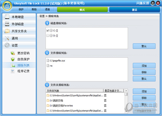Ukeysoft File Lock 
