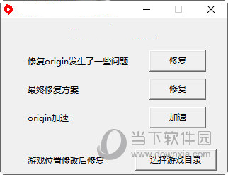 Origin下载加速器