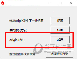 Origin加速功能