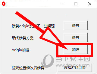 点击“Origin加速”后面的“加速”按钮