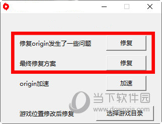 点击修复按钮