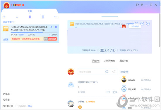 迅雷X破解版