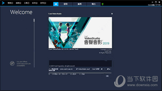 会声会影2019中文包