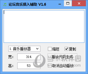 论坛音乐插入辅助