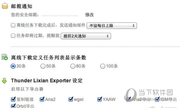 用户可以对迅雷下载助手进行相关设置