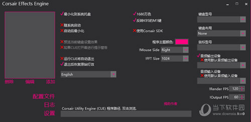 Corsair Effects Engine汉化版